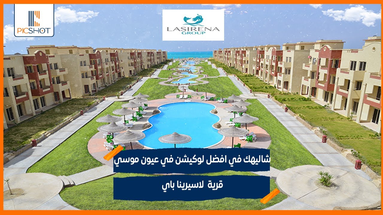 شاليهك في افضل لوكيشن في عيون موسي | لاسيرينا باي عيون موسي | La Sirena Bay Oyoun Mousa