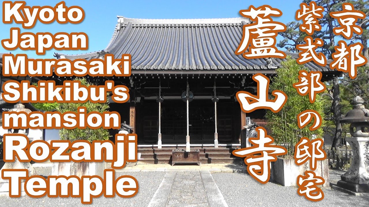 【京都】蘆山寺を歩く [ Kyoto Japan ] Walking in Rozanji Temple. 令2/4/25撮影