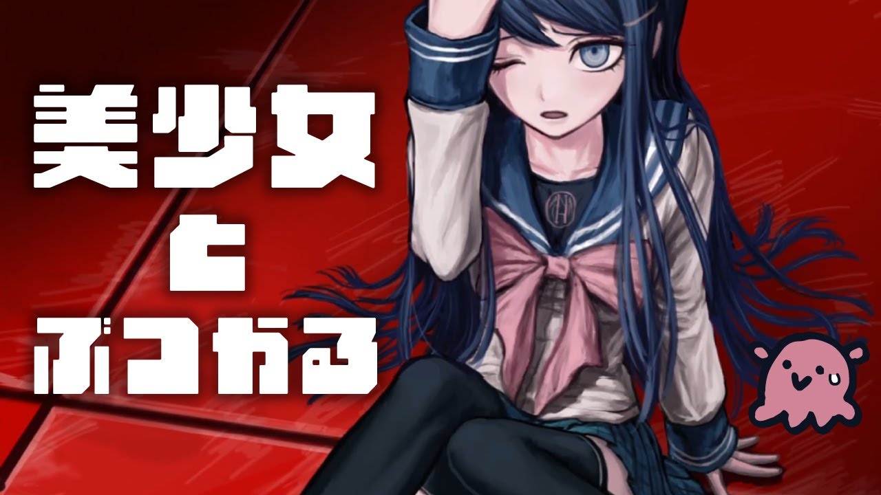 吹っ飛ばされたり美少女とぶつかったりする | 完全初見のダンガンロンパ　希望の学園と絶望の高校生 #3