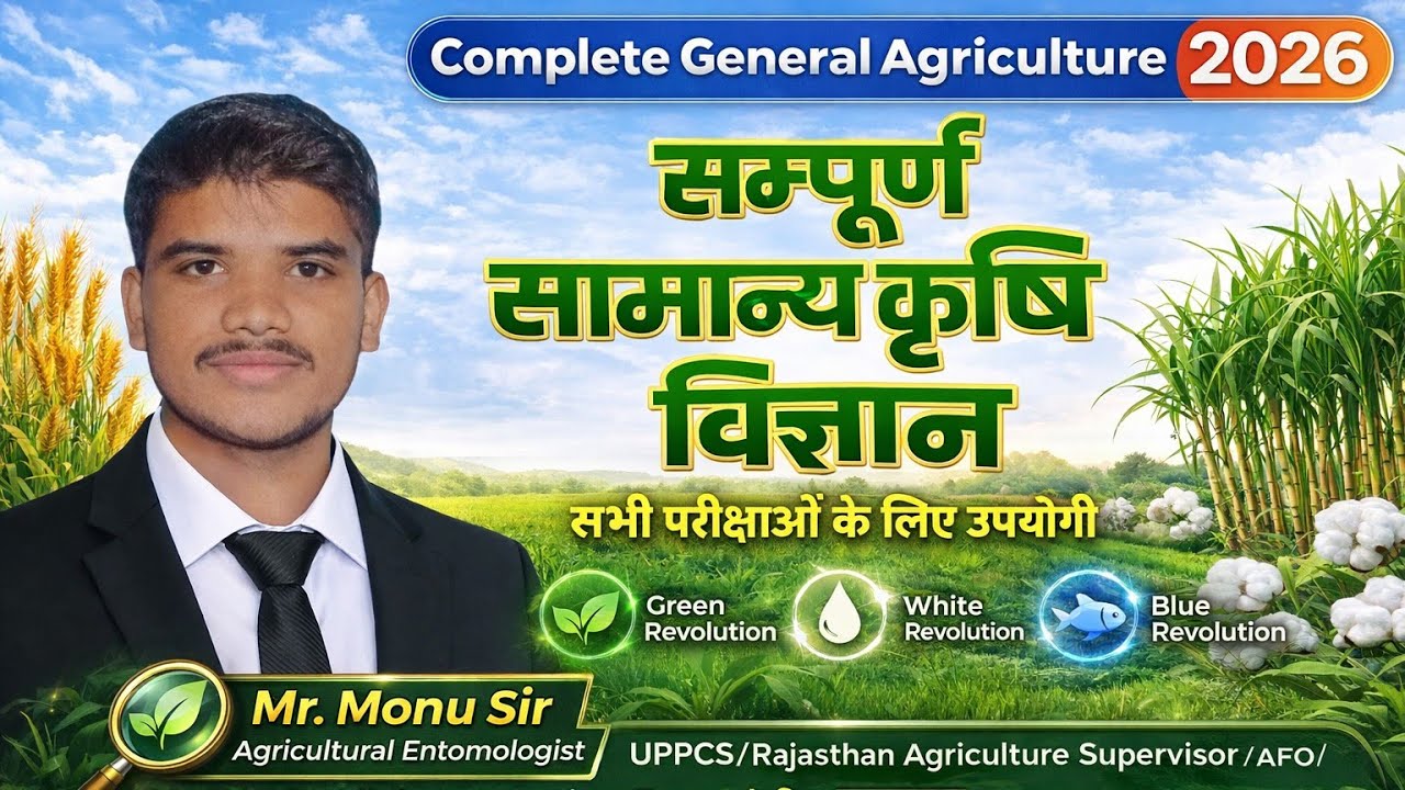 Agriculture Supervisor 2026 | Complete Agronomy | संपूर्ण शस्यविज्ञान |General Agriculture| Class 5