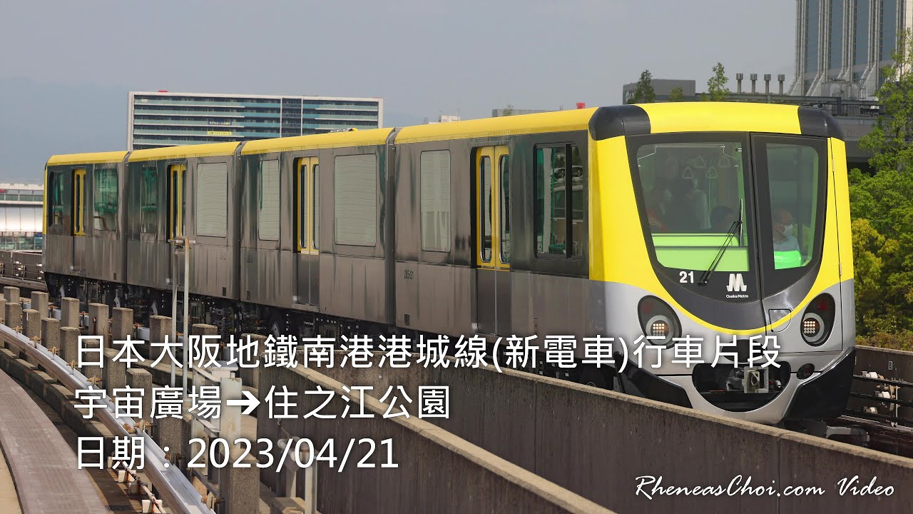 [4K60p] 日本大阪地鐵南港港城線(新電車)行車片段 (宇宙廣場→住之江公園) (2023/04/21)