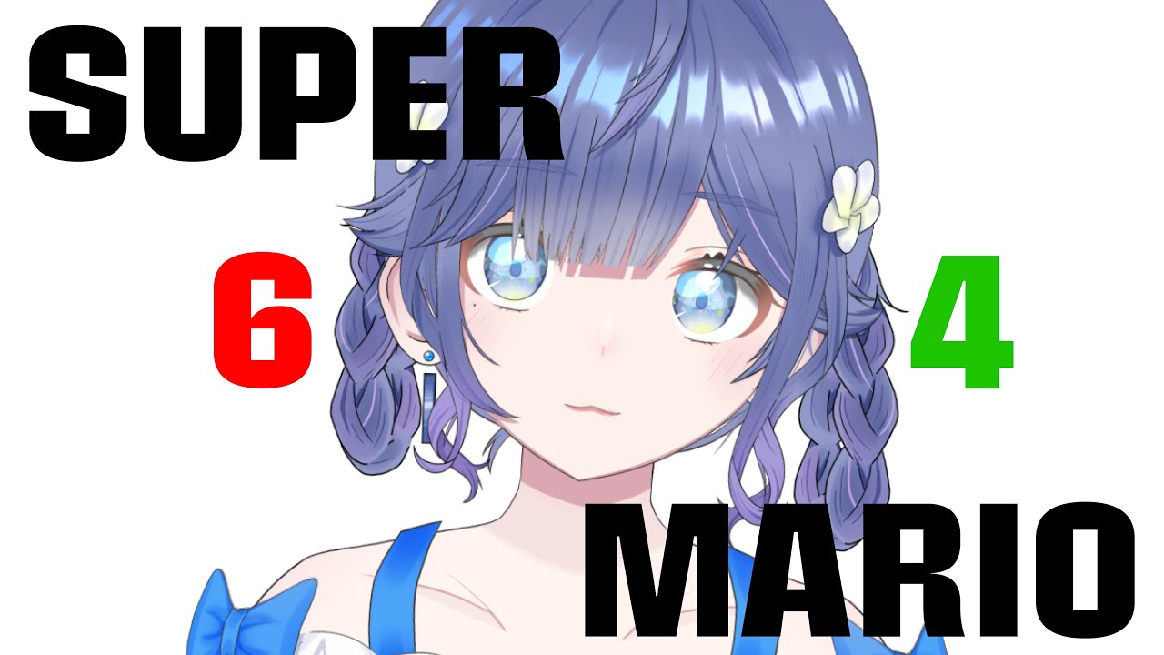[スーパーマリオ６４]情緒不安定だから気分転換[編星くるみ]