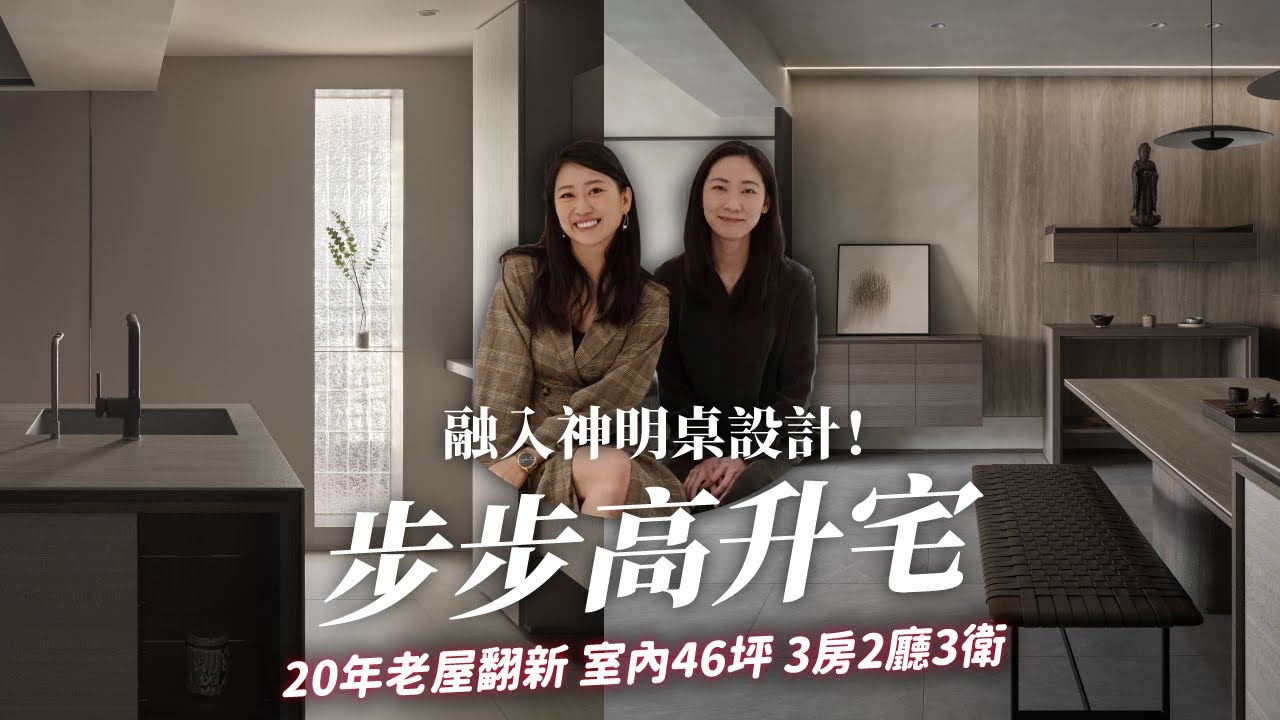 設計師頭超痛 翻新「樑」超級多+天花板超低的20年老屋 變身侘美宅 解法大公開