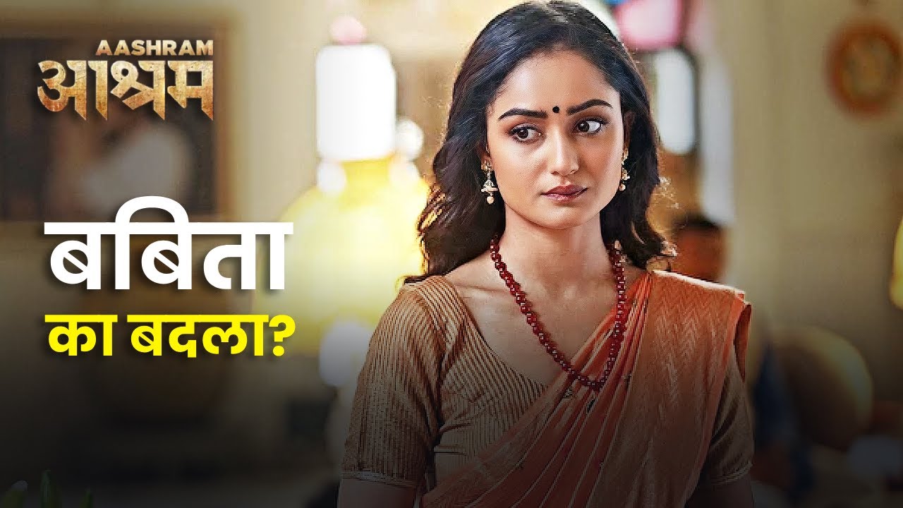 Babita Ko Bhool Jao | Baba Ki Nayi Bhakti | Tridha Choudhury & Bobby Deol | Aashram Web Series