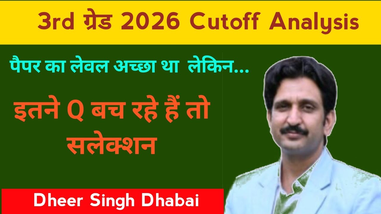 3rd GRADE 2026 Cut-Off का सामान्य Analysis By Dheer Singh Dhabai || REET Main cutoff 2026 