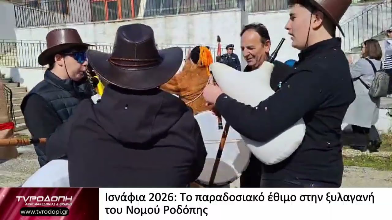 Ισνάφια 2026 Το παραδοσιακό έθιμο στη Ξυλαγανή του Νομού Ροδόπης