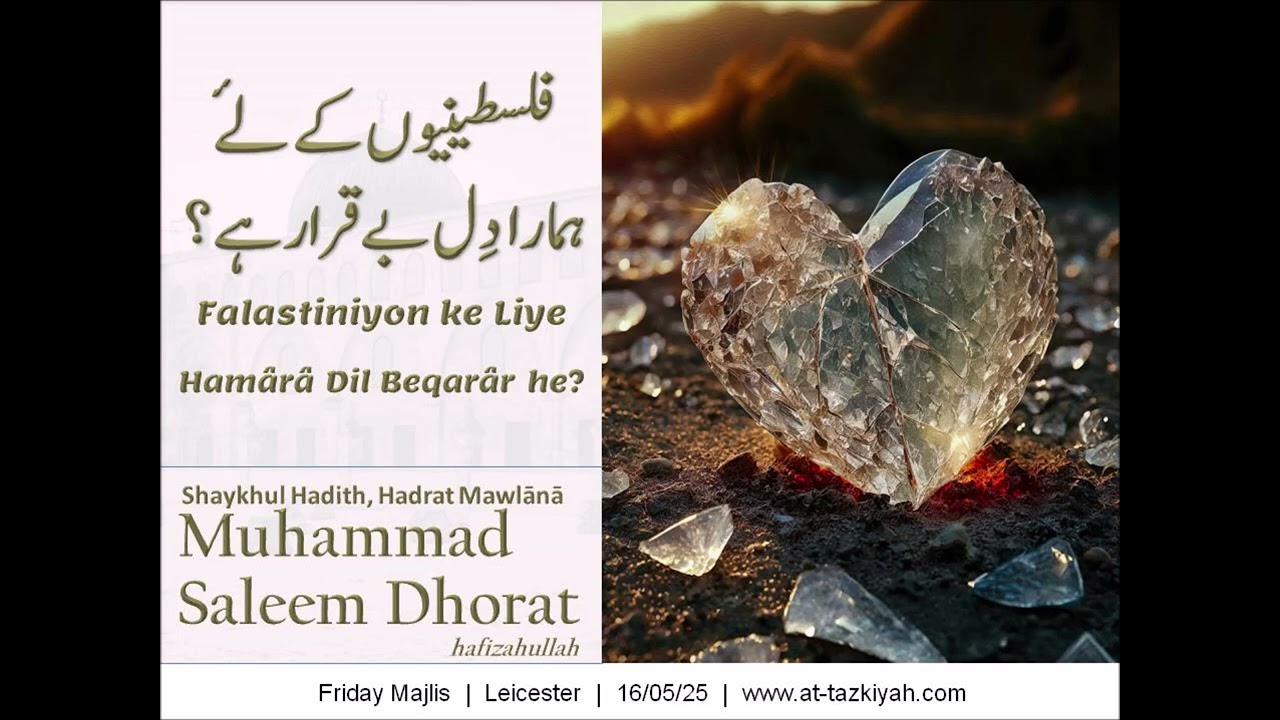 Falastiniyon ke Liye Hamara Dil Beqaraar he? | Shaykh Muhammad Saleem Dhorat hafizahullah