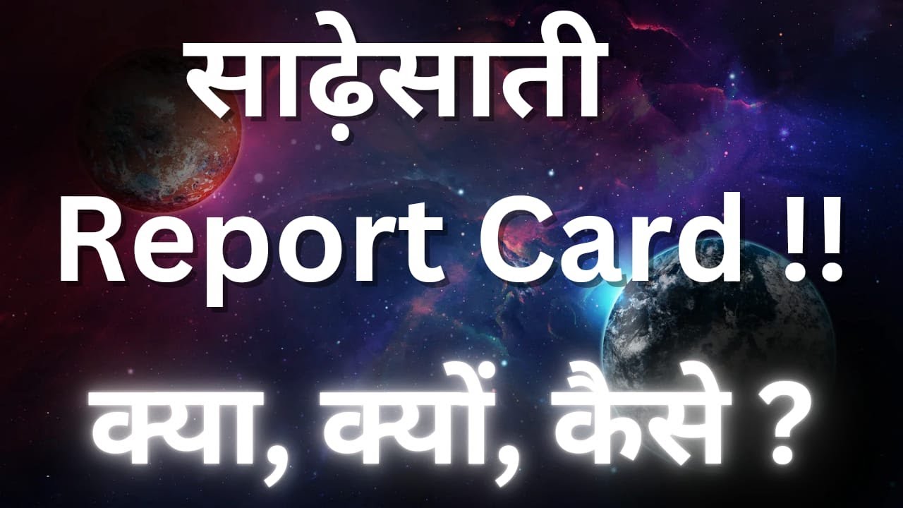 शनि साढ़े साती  -अच्छा या बुरा --Part2