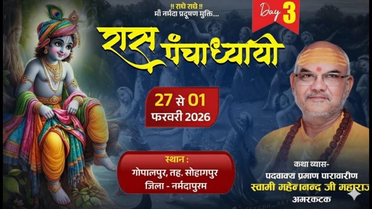 DAY - 03 !! इच्छापूर्ति श्री शिवसमाराधन महायज्ञ !! महेंन्द्रानन्द जी महाराज !! स्थल गोपालपुर(म.प्र.)