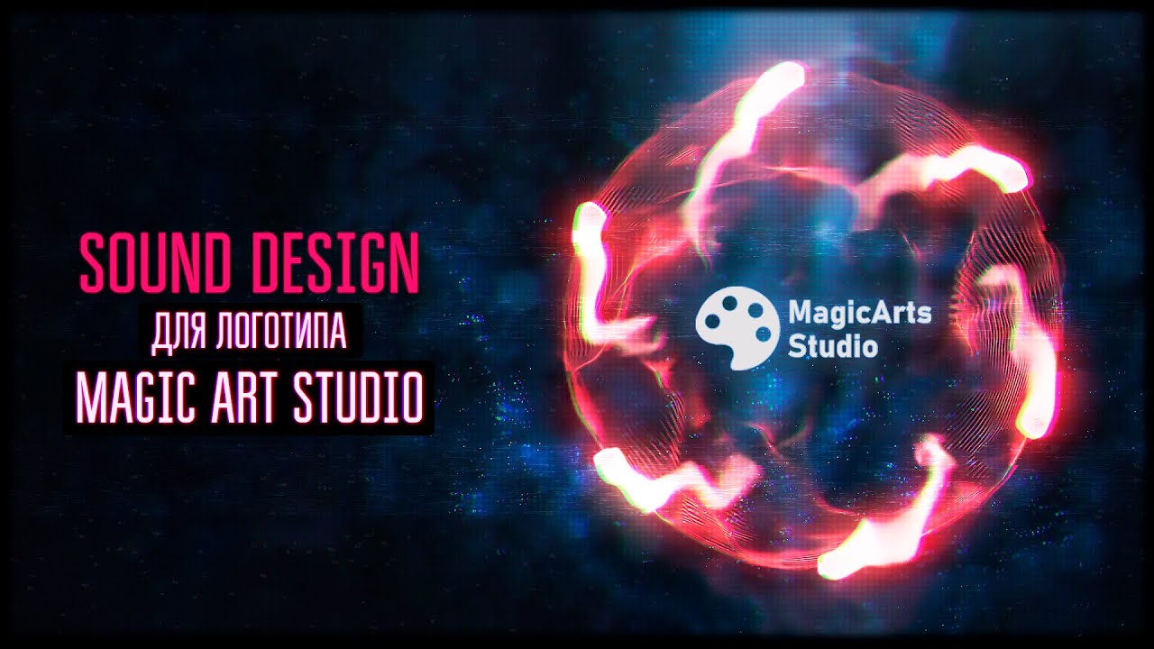Звуковой дизайн для логотипа (Magic Art Studio) | SFX