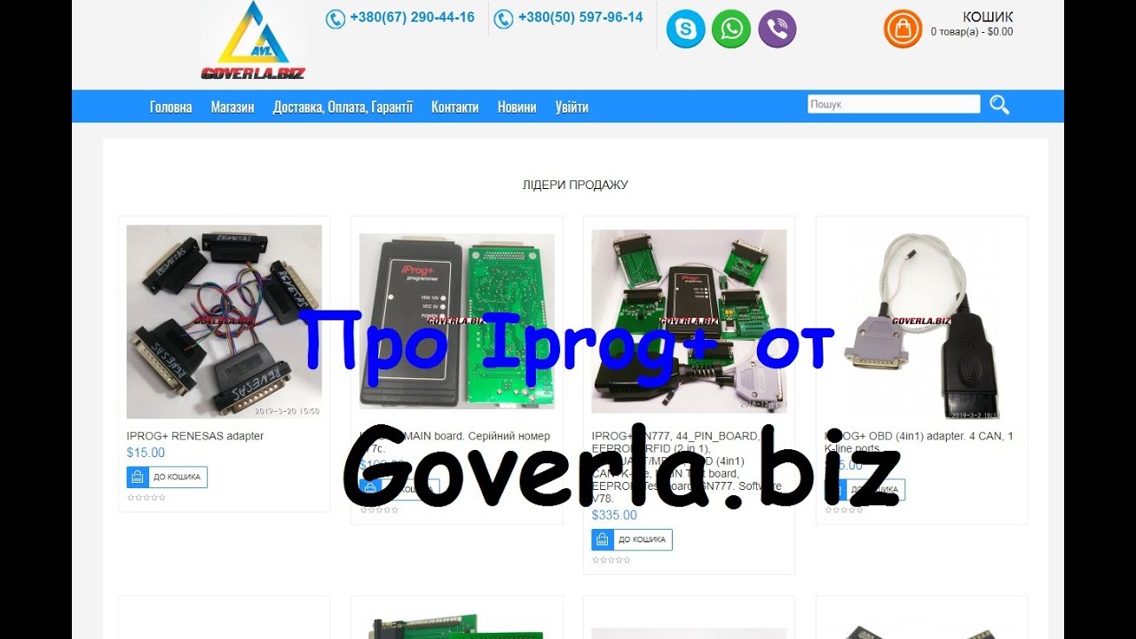 Про Iprog+ от Goverla biz