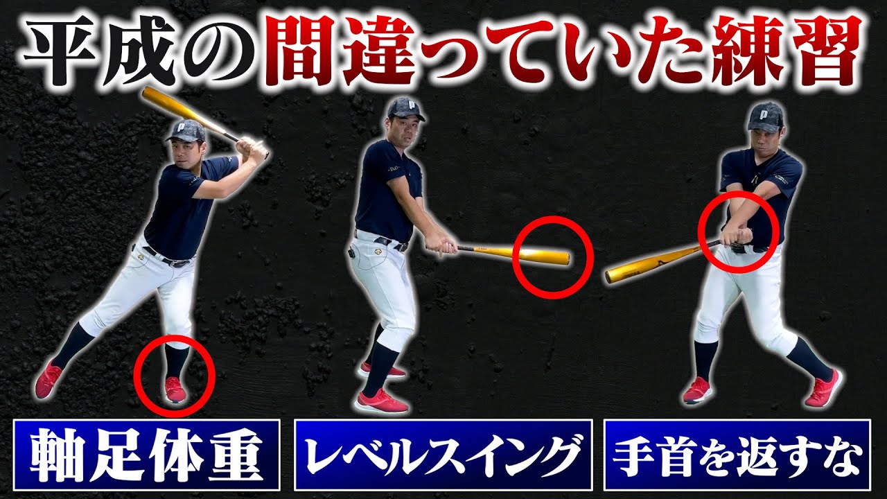 【衝撃】ボールの軌道にバットを入れて…は古い？！根拠も交えながら徹底解説！