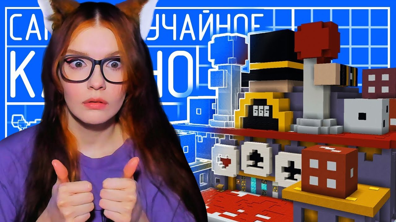 КАК ПОСТРОИТЬ ПРИБЫЛЬНОЕ КАЗИНО В МАЙНКРАФТЕ | MineShield 2 ПУГОД PWGood РЕАКЦИЯ