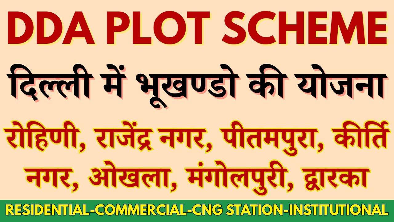 DDA Plot Scheme 2025 | Plots in Rohini Pitampura Okhla Mangolpuri Dwarka, Kirti Nagar, Yamuna Vihar