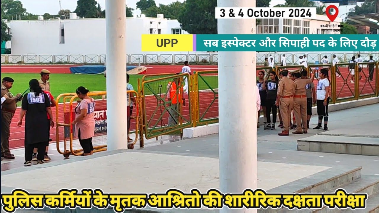 UP Police Physical Exam 2024 |  UP Police Physical Test 2024