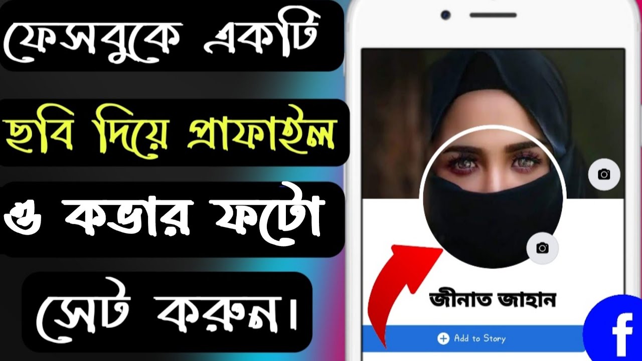Attractive Facebook profile and cover photo designVip Profile Design |Vip Account |  Facebook Vip Id