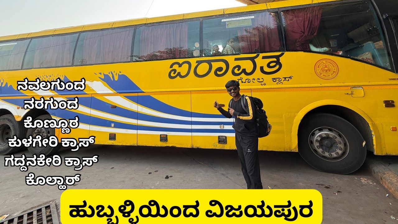 ಹುಬ್ಬಳ್ಳಿ To ವಿಜಯಪುರ | KSRTC | AMBARI | GOLD CLASS | BUS JOURNEY Kannada Vlog