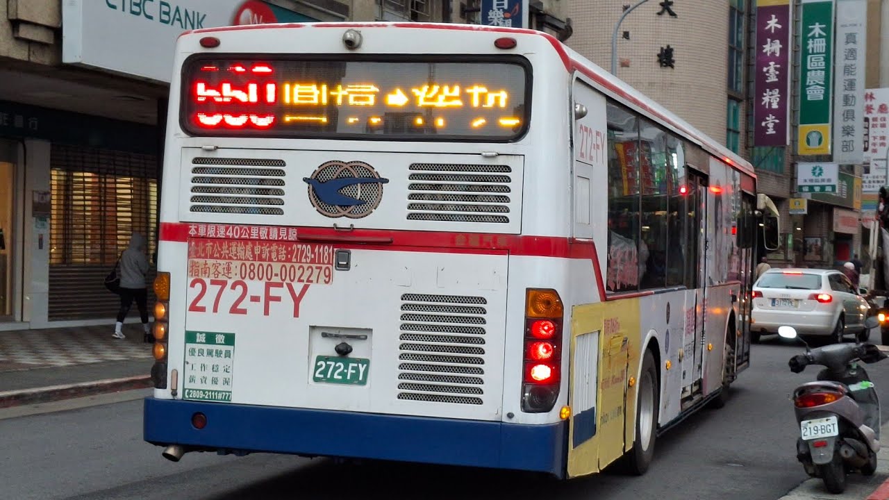 指南客運660 KL6112U1 272-FY 復興派出所-文山一分局
