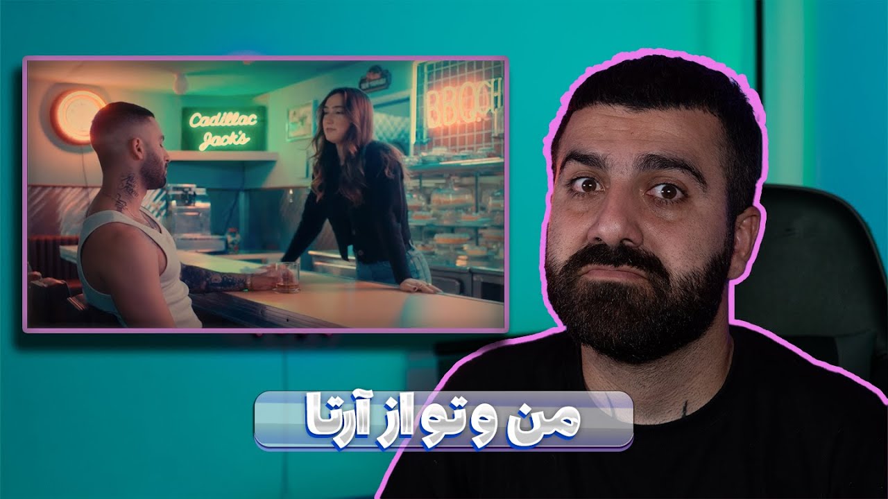 REACTION Mano To Arta l ری اکشن من و تو از آرتا