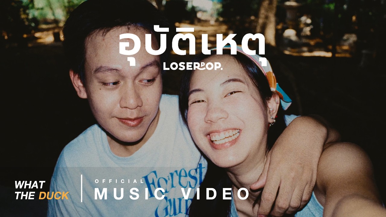 loserpop - อุบัติเหตุ (Love Accident) [Official MV]