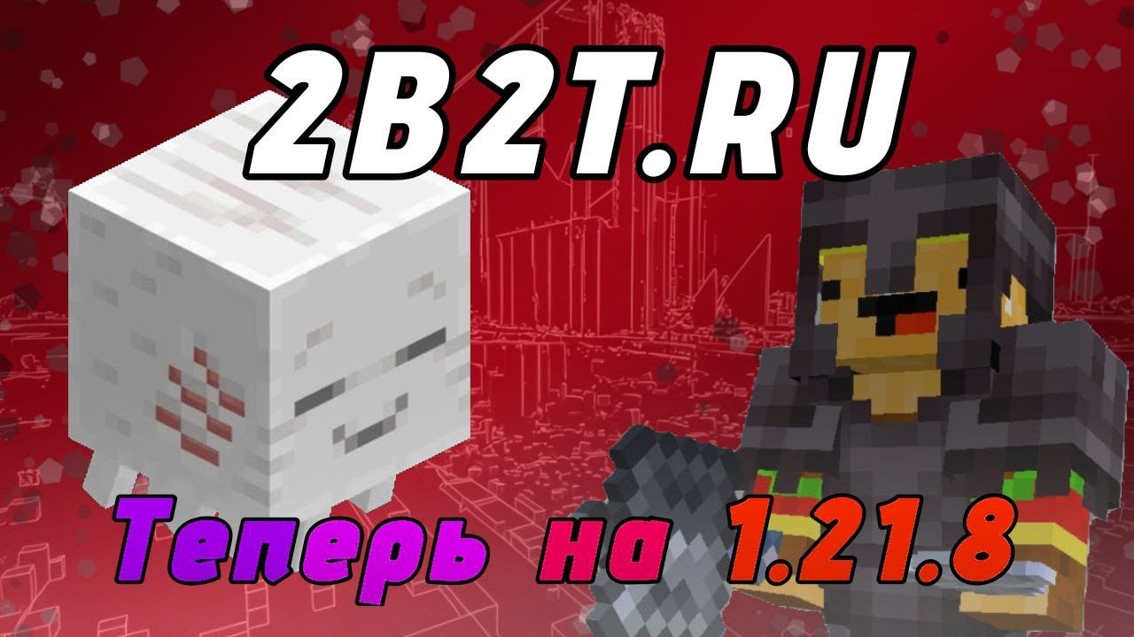ПОЛНАЯ ИНФА ПО ОБНОВЛЕНИЮ НА 2Б2Т