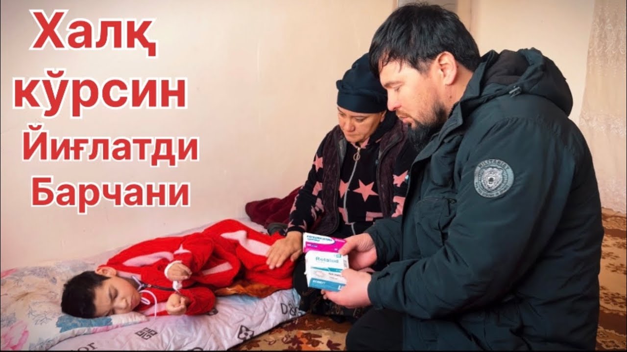 Халқ корсин қизни ахволи оғир 🥹🥹1 марта 2026 г.