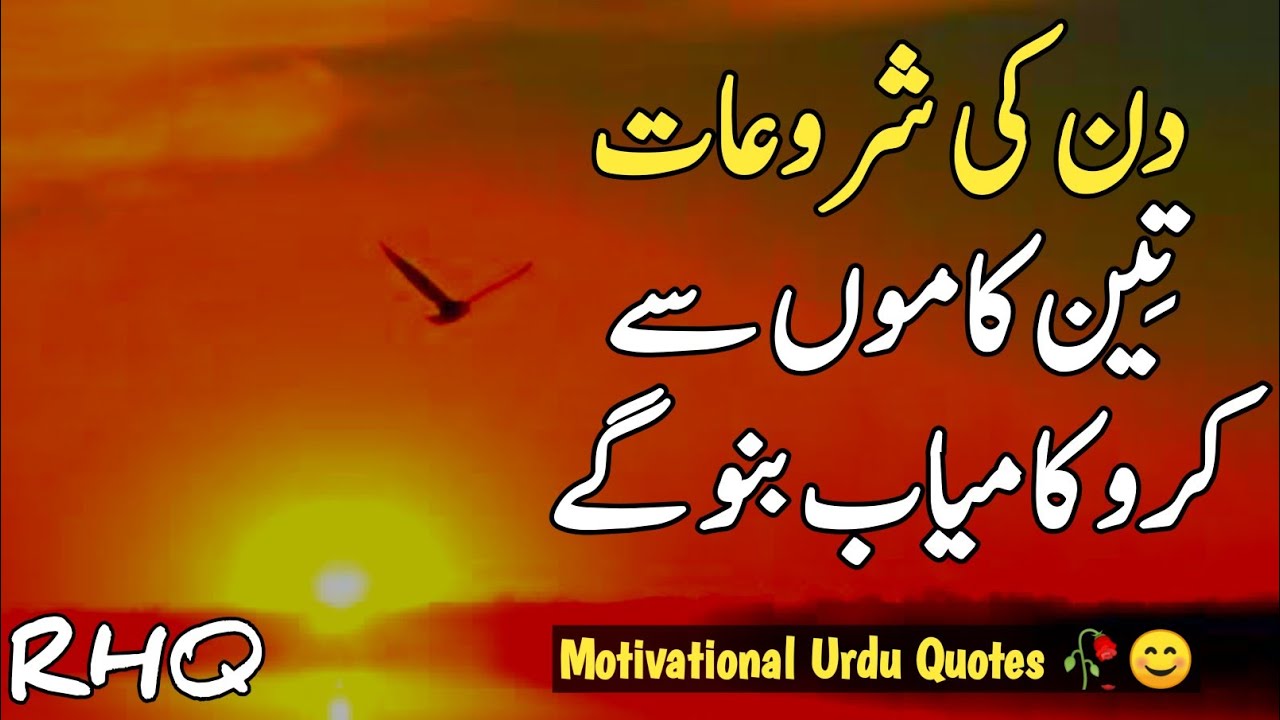 Motivational Quotes in Urdu | Golden Words In Urdu | Urdu Quotes | Islamic Quotes By Rahe Haq Quotes