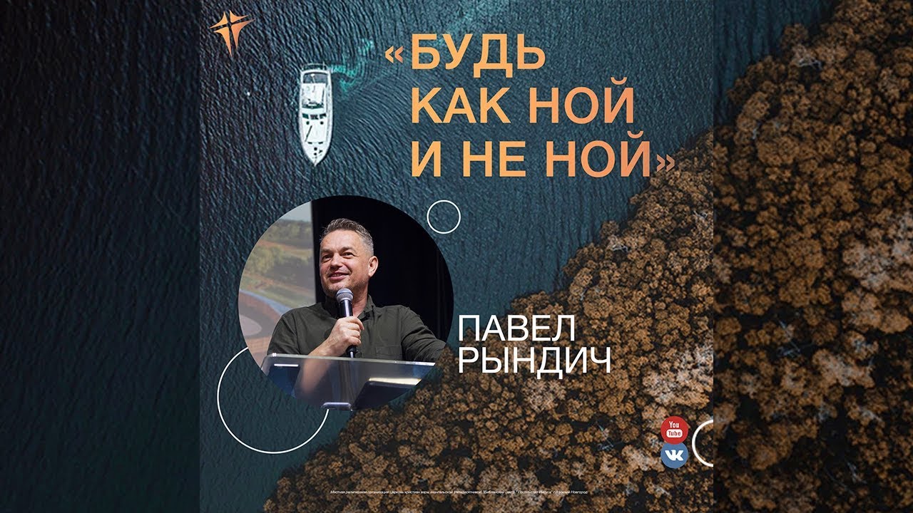 Павел Рындич - 