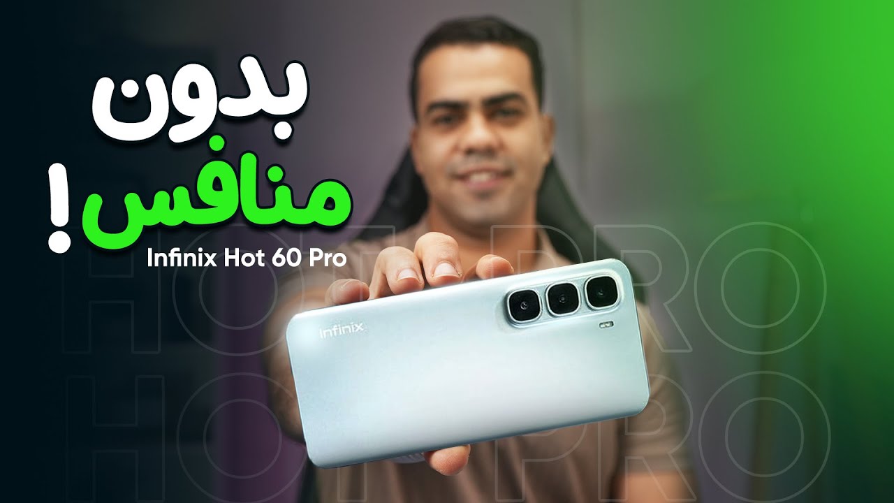Infinix Hot 60 pro | أقوي موبايل ملوش منافس وبسعر لا يصدق