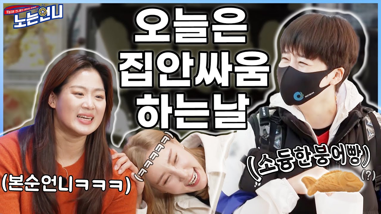🏃‍♀EP.29 얘들아 언니는 오늘 경기 못할 거 같애 (feat.꼴찌탈출)│[노는언니] 매주 (화) 밤 8:50 E채널