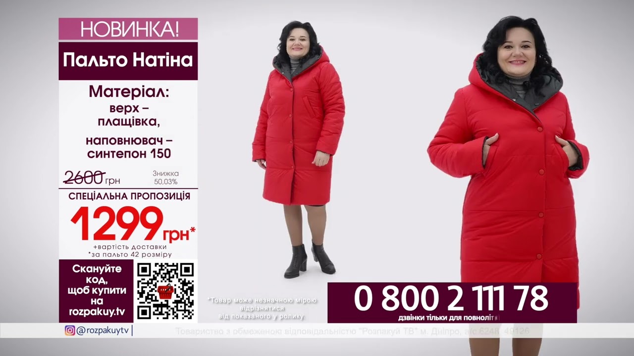 Двостороннє пальто Натіна 0800211178