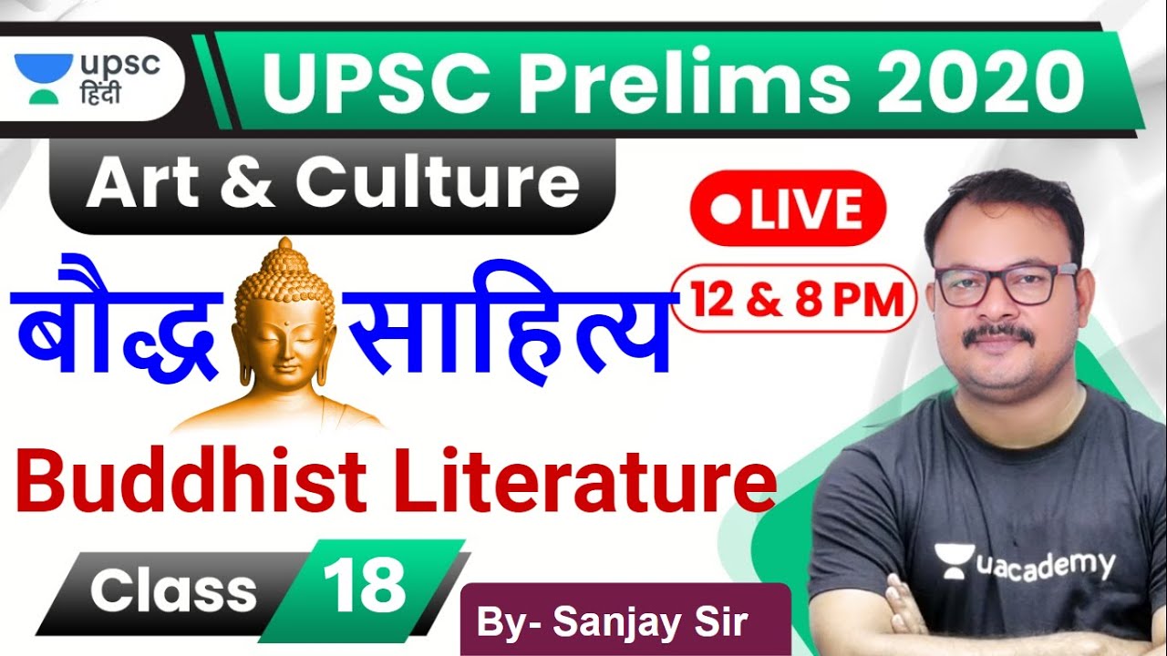 बौद्ध साहित्य | Buddhist literature | Art and Culture for UPSC Prelim 2020 by Sanjay Sir