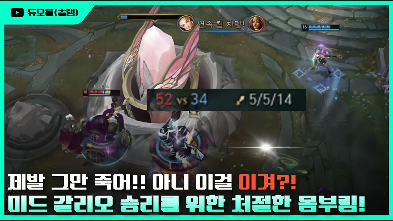 미드 갈리오 승리를 위한 처절한 몸부림..!! 이걸 역전한다고??!!!!