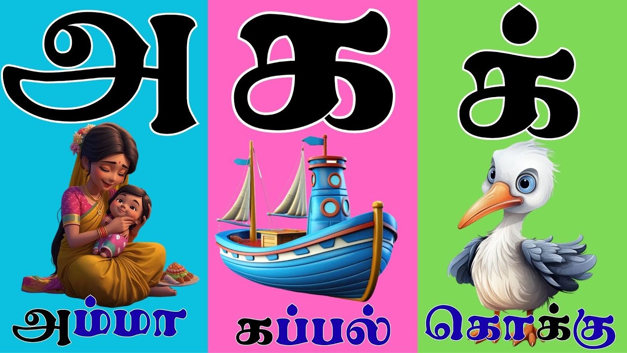 உயிர் எழுத்துக்கள்|அ ஆ இ ஈ|Learn Tamil Alphabet Letters |Tamil Uyir Eluthukkal