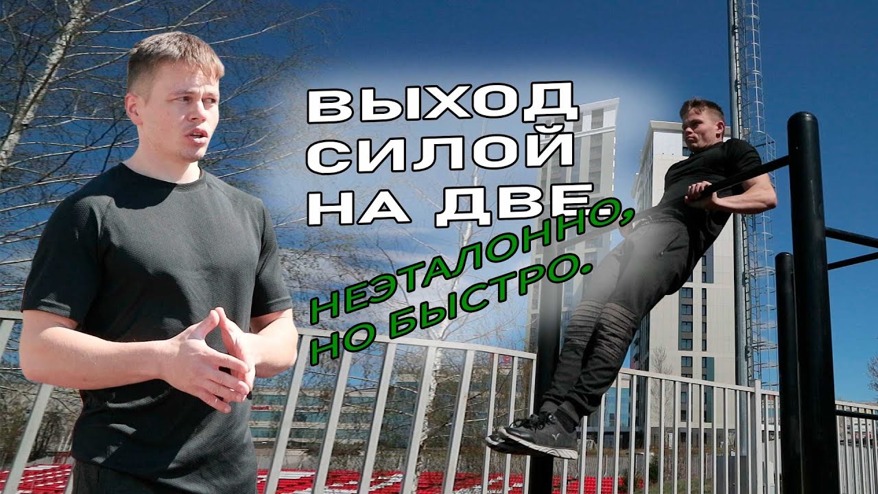 КАК ПРОСТО СДЕЛАТЬ ВЫХОД СИЛОЙ НА 2.