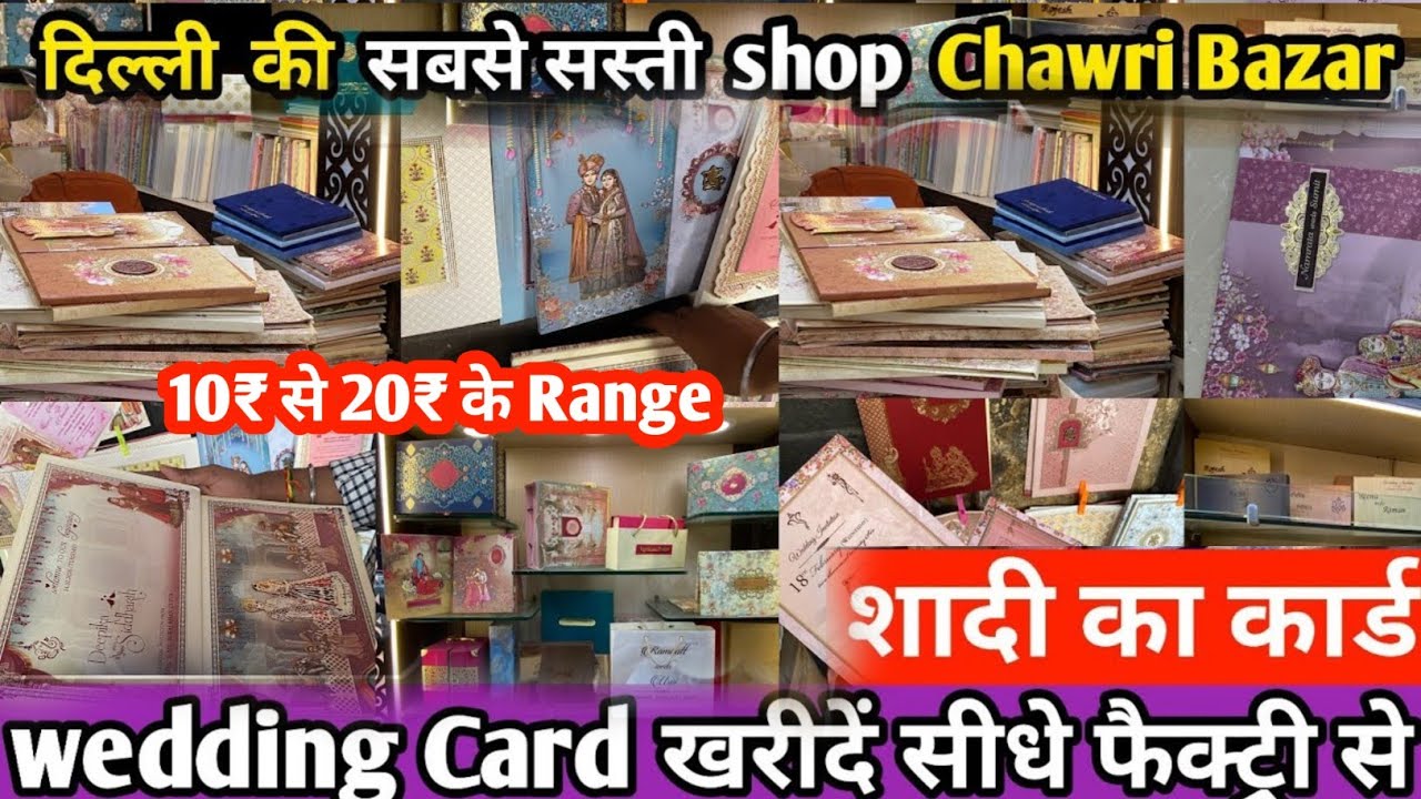 Wedding Cards ₹ 4में खरीदें Manufacturer | Chawri Bazar Delhi Wedding Card Wholesale Market