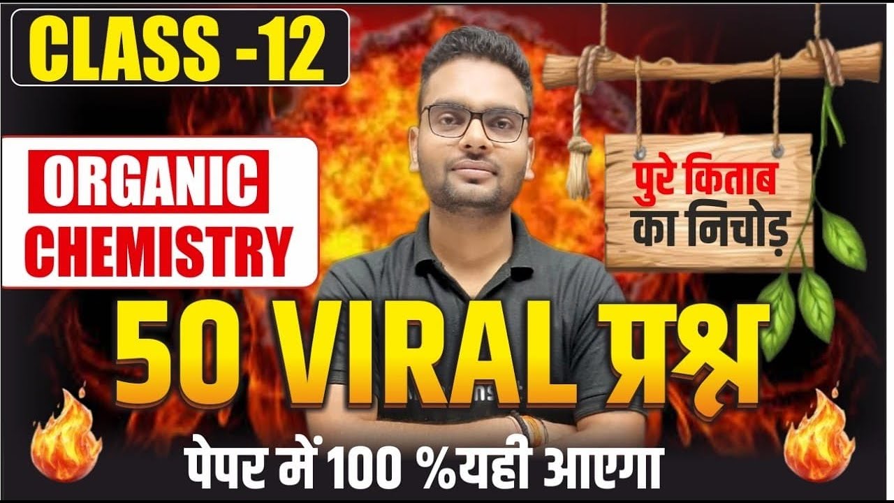 Class 12 Chemistry 50 VVI Questions | Class 12 Chemistry के 50 सबसे महत्वपूर्ण प्रश्न UP Board 2026