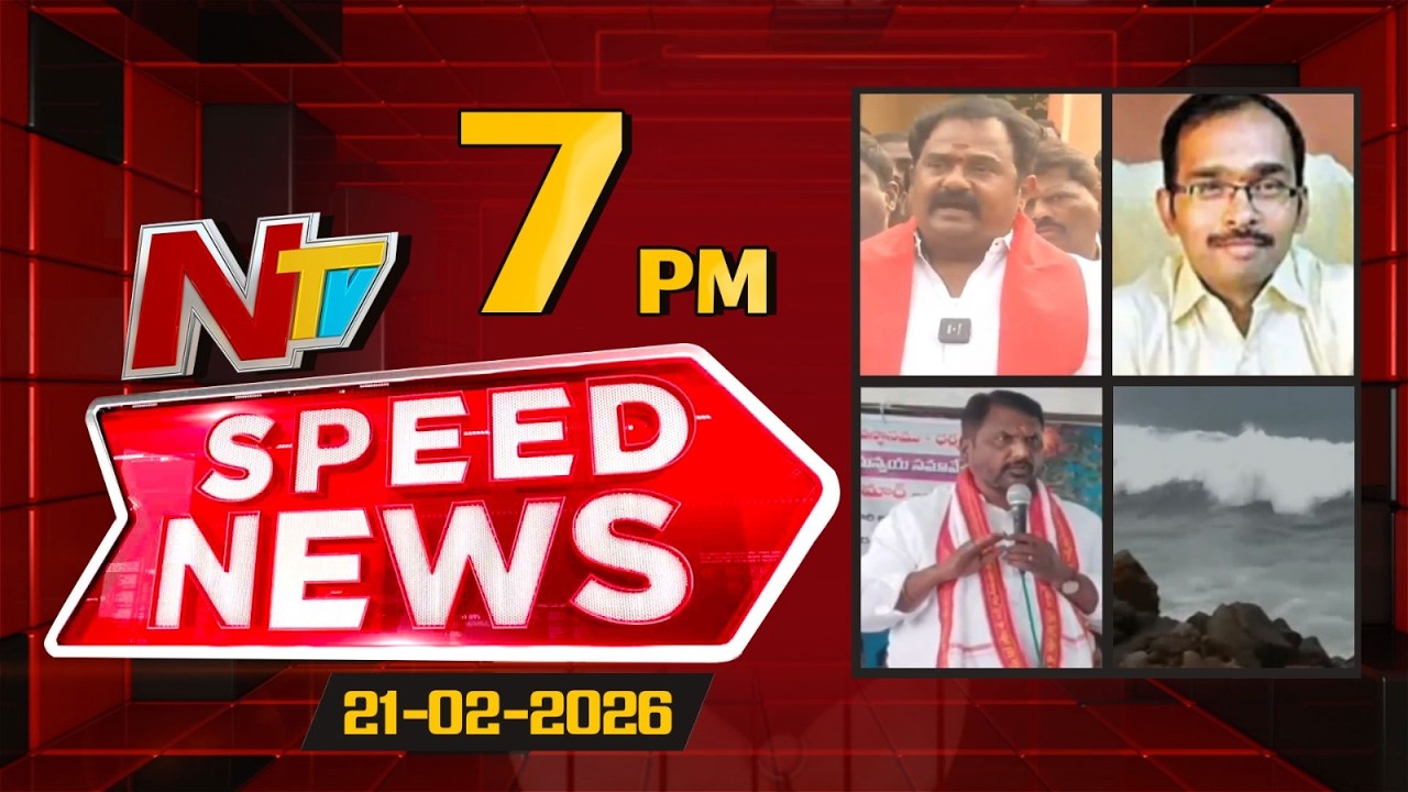 Speed News | 7 PM News Headlines | 21-02-2026 | NTV Telugu