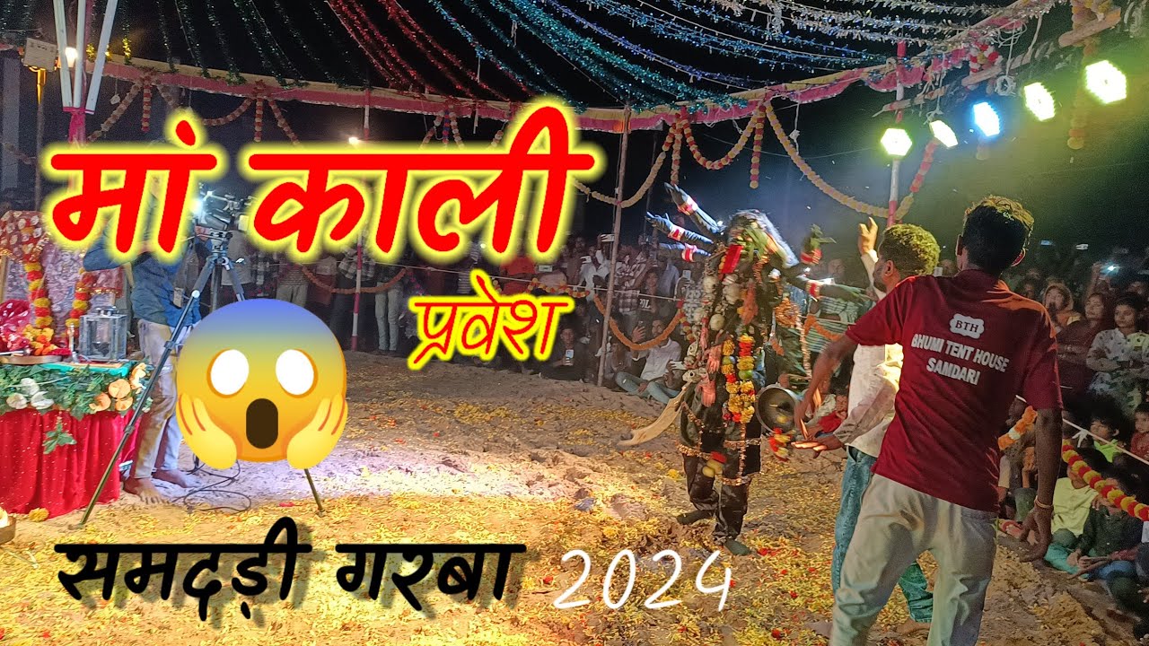live चामुंडा गरबा महोत्सव समदड़ी || मां कालिका का विकराल रूप धारण 😱 || samdari garba mahotsav