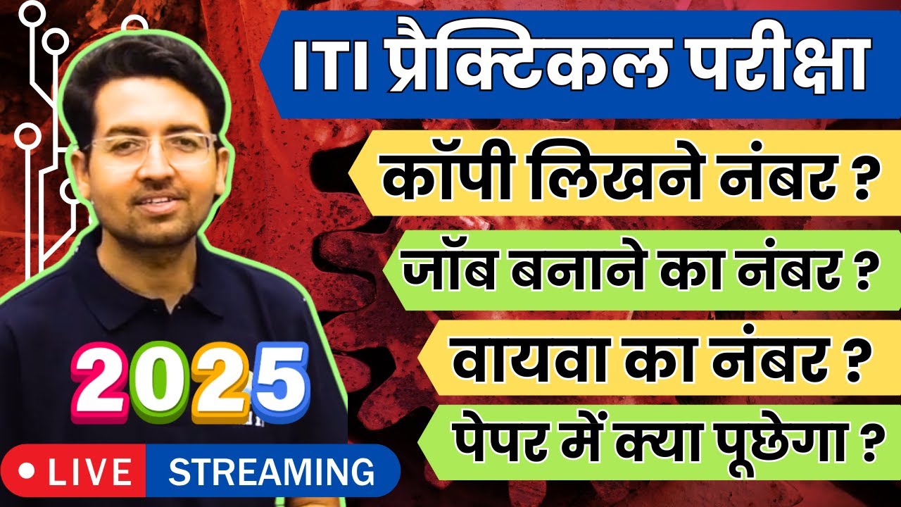 ITI Practical Exam 2025 | ITI Practical Question Paper