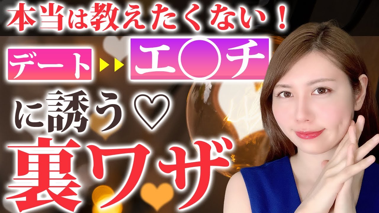 【百発百中】何が何でも好きな子したい♡あなたへ！この誘い方でOK