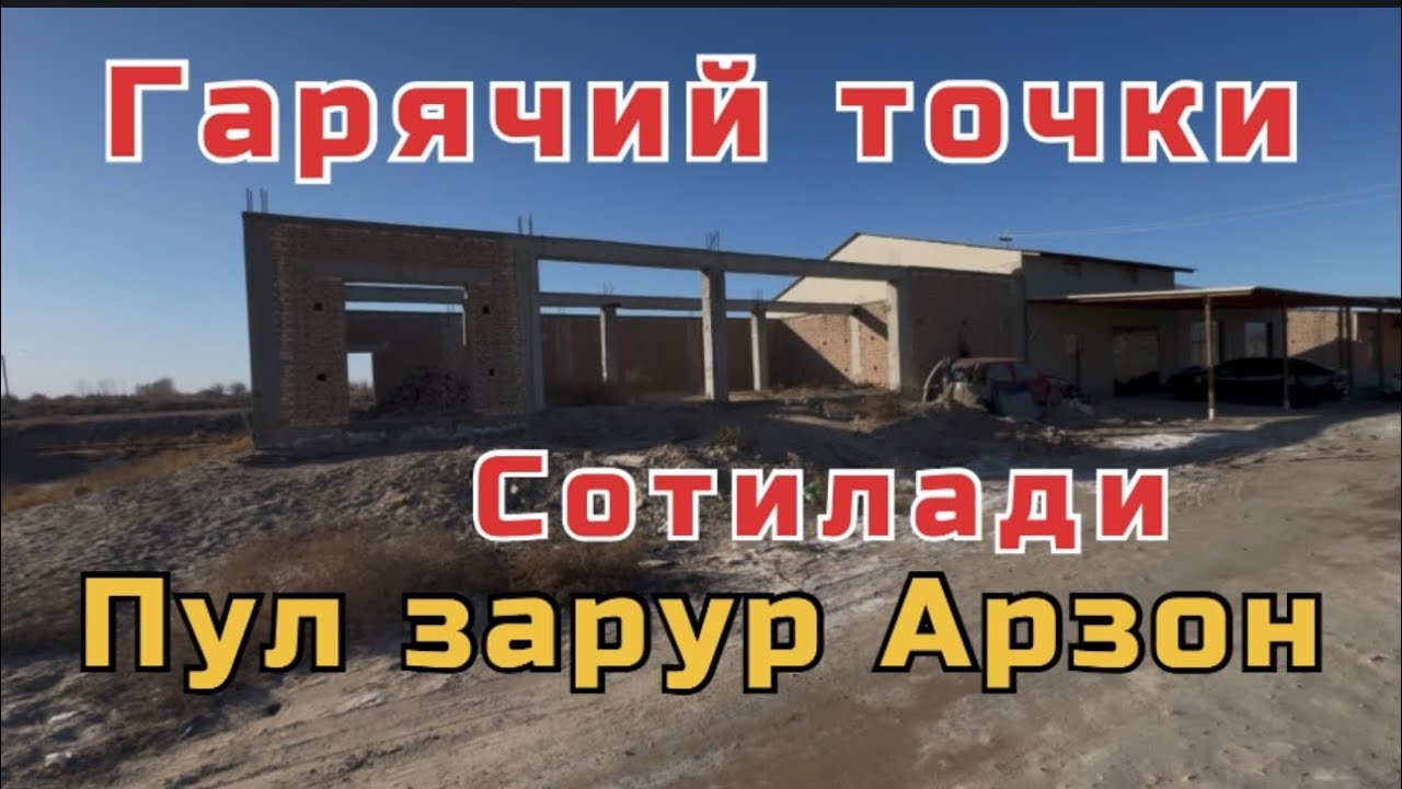 ЖОЙ УЧАСТКА СОТИЛАДИ ПУЛ ЗАРУР АРЗОН НАРХДА Турткуль 🏠13 марта 2026 г.