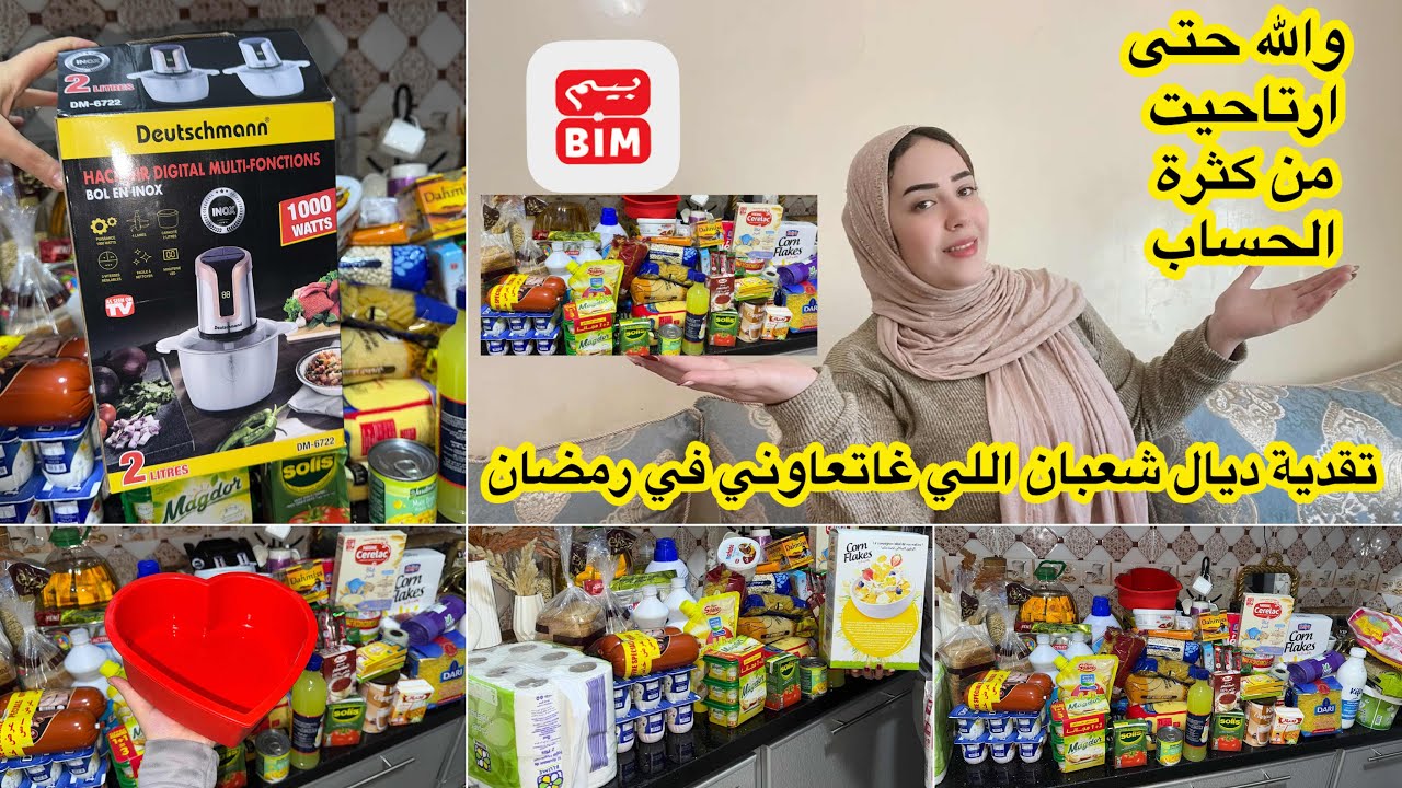 تقدية ديال الشهر شعبان اللى غانعاون بها في بداية رمضان ما نسيتش السطوك من الهميزات اللى لقيت👌