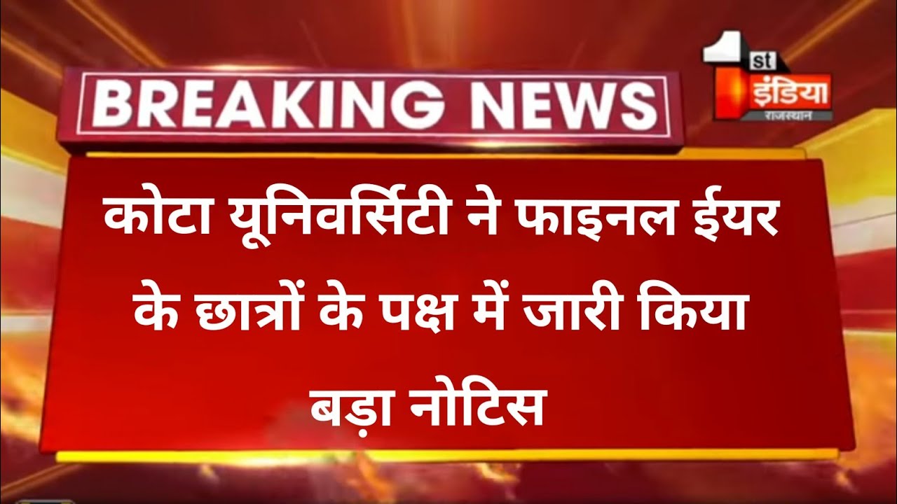 Kota university Exam Big update 2021 ।।  uok exam latest news ।।
