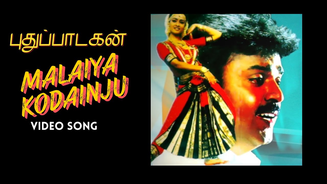 Malaiya Kodainju Video Song  | Pudhu Padagan | Captain Vijayakanth | Amala | Kalaippuli S Thanu