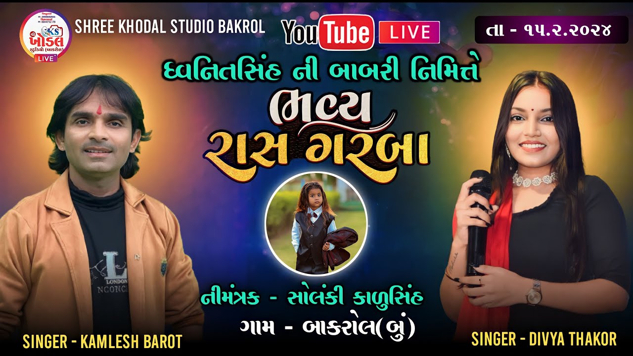Kamlesh Barot | Divya Thakor |  Bakrol Gam Live  Garba Program | @shreekhodalStudioBakrol