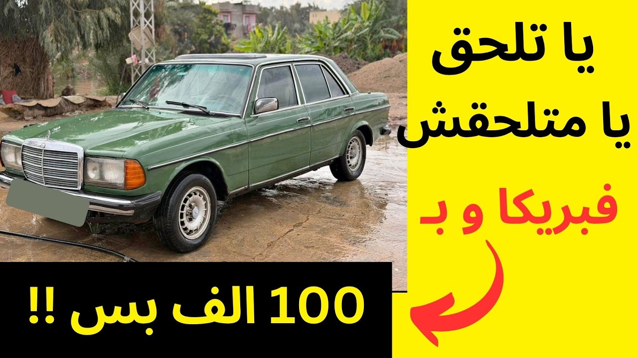 تشكيلة سيارات مستعمله للبيع لقطه جداً ب 80و 95 و 110 الف بس في سوق السيارات المستعمله للبيع