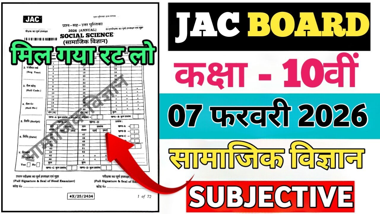 Class 10 Social Science Vvi Important Question Paper 2026 🔥 | Class 10 Social Science Paper 2026 🤫 