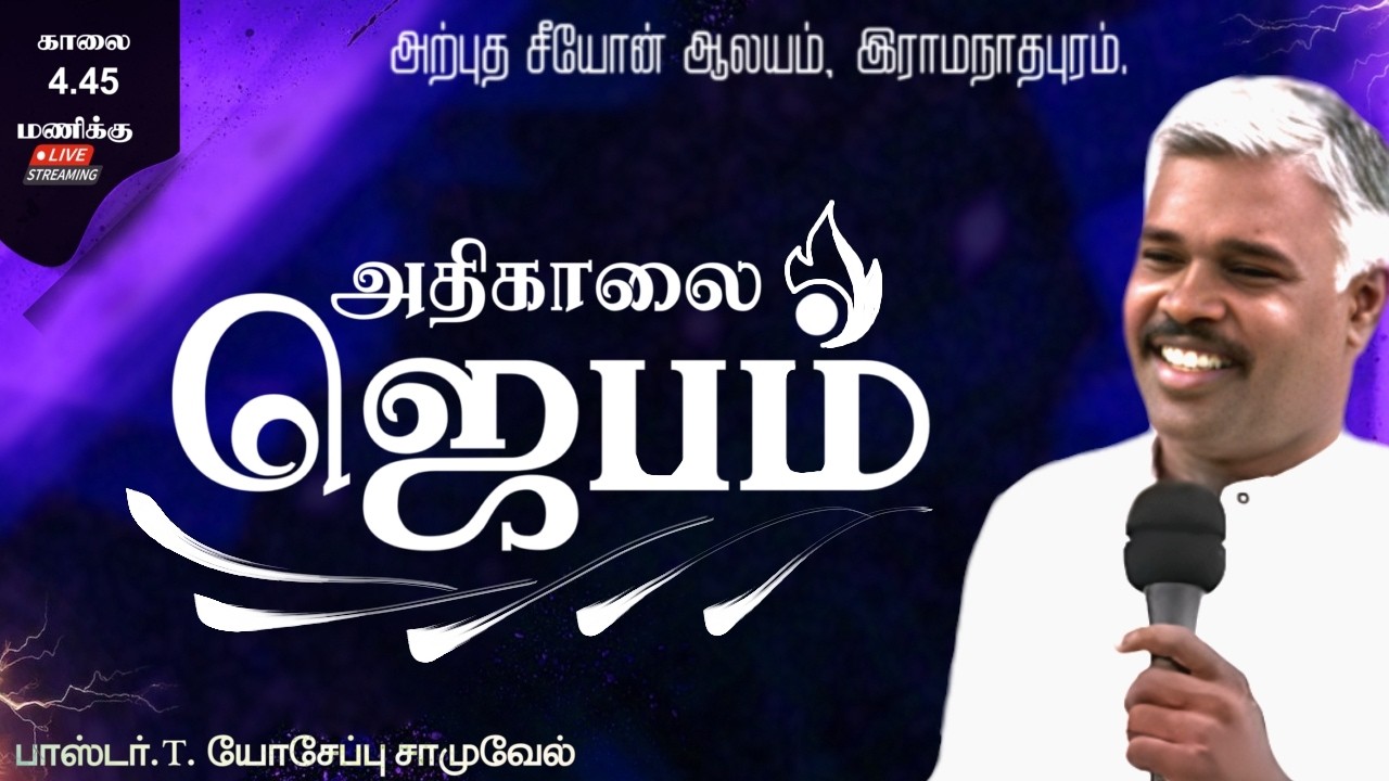 🔴LIVE | Feb 19 || EARLY MORNING PRAYER | Pr.T. Yoseph Samuvel | Arputha Zion Church Ramanathapuram|