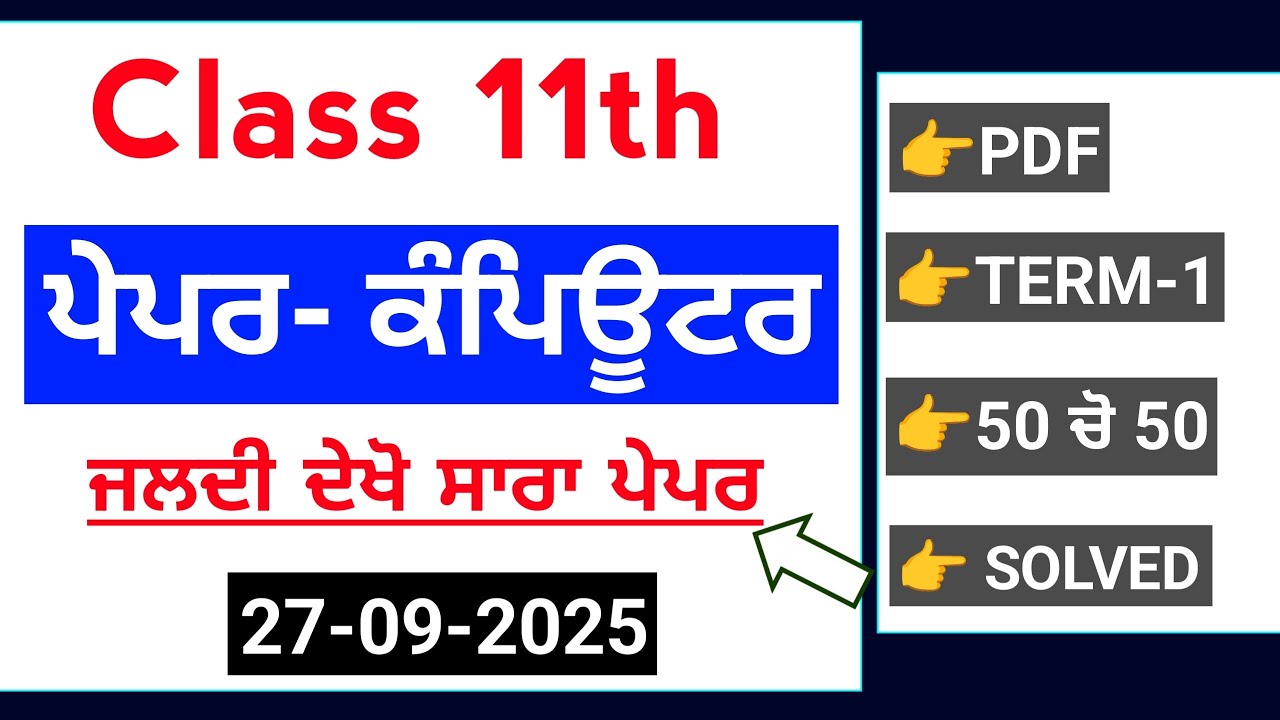 PSEB 11th Class Computer september paper 2025 | Term-1 Solved | 11th Computer september paper #pseb